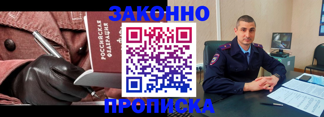 прописка гарантия в Хабаровске