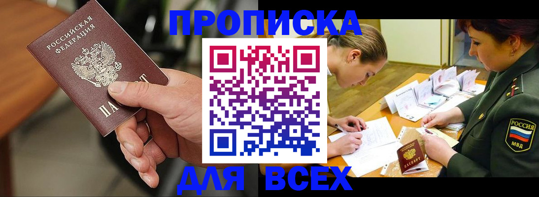 прописка для школы в Хабаровске