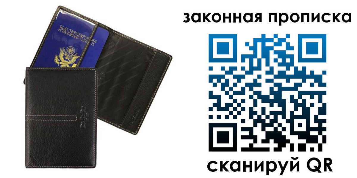 прописка регистрация в Хабаровске