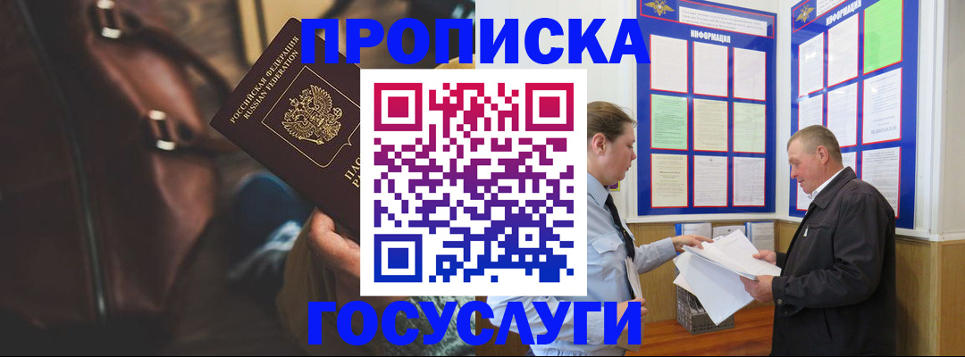 временная регистрация адрес в Хабаровске