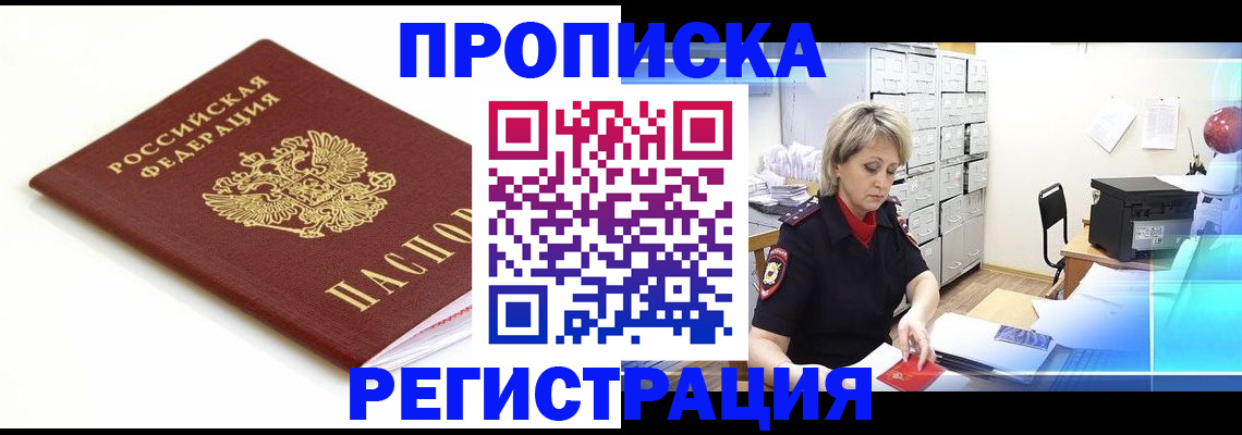 временная регистрация для школы в Хабаровске