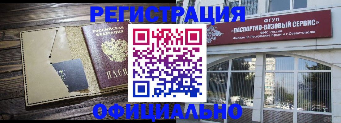 временная регистрация 2025 в Хабаровске