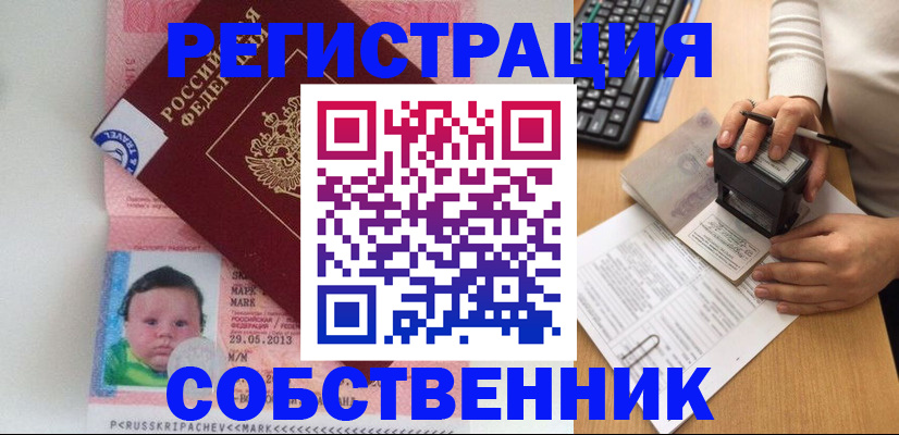 прописка для работы в Хабаровске