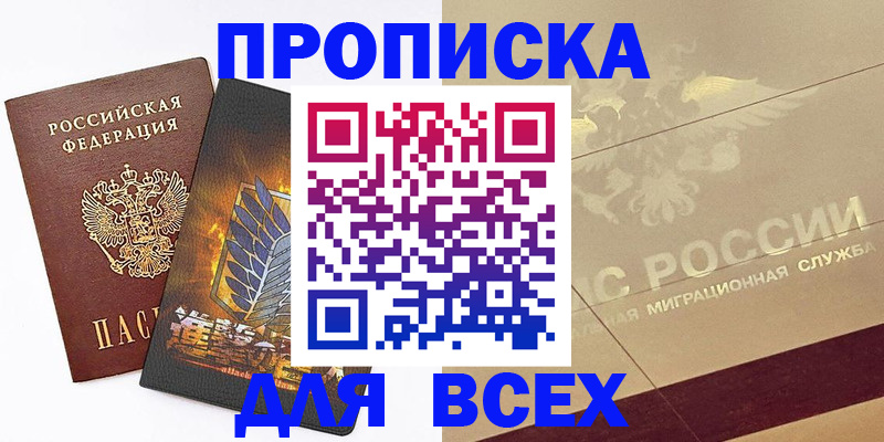 временная регистрация в квартире в Хабаровске